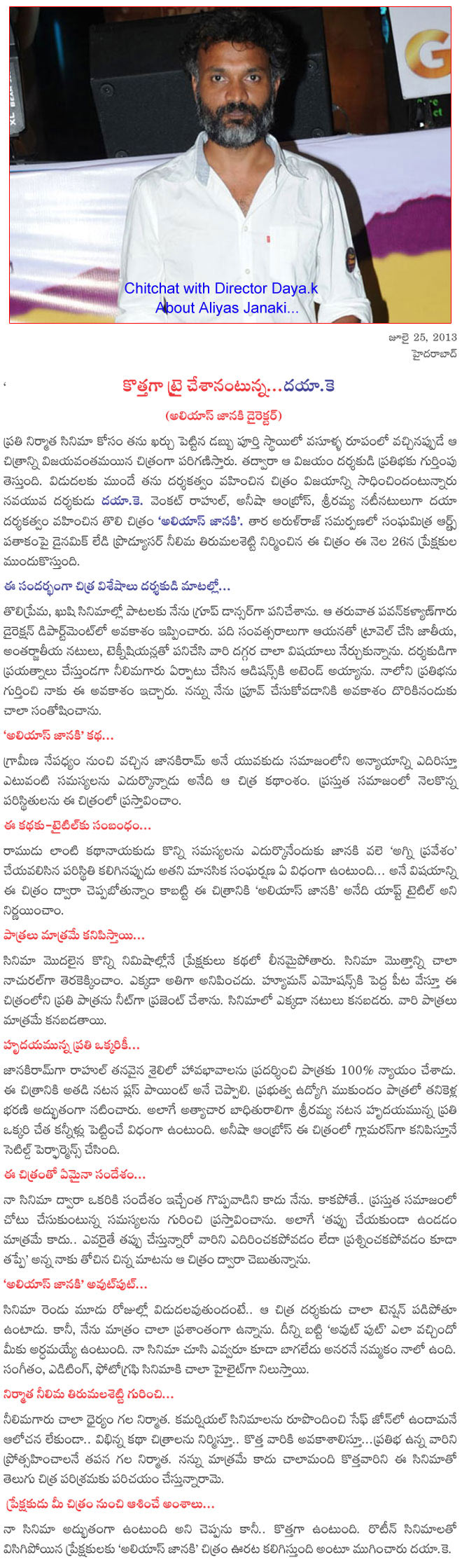 director daya.k interview,aliyasa janaki director interview,chitchat with daya,k,aliyas janaki on july 26,daya.k about aliyas janaki,aliyas janaki movie heighlights  director daya.k interview, aliyasa janaki director interview, chitchat with daya, k, aliyas janaki on july 26, daya.k about aliyas janaki, aliyas janaki movie heighlights